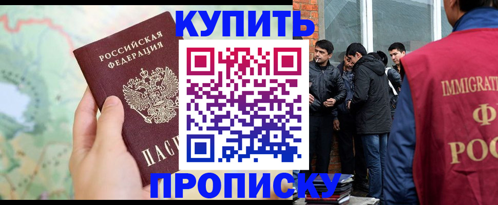 прописка законно в Троицке