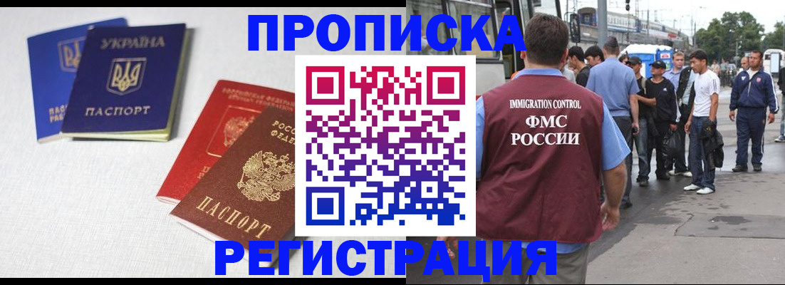 прописка ребенка в Троицке