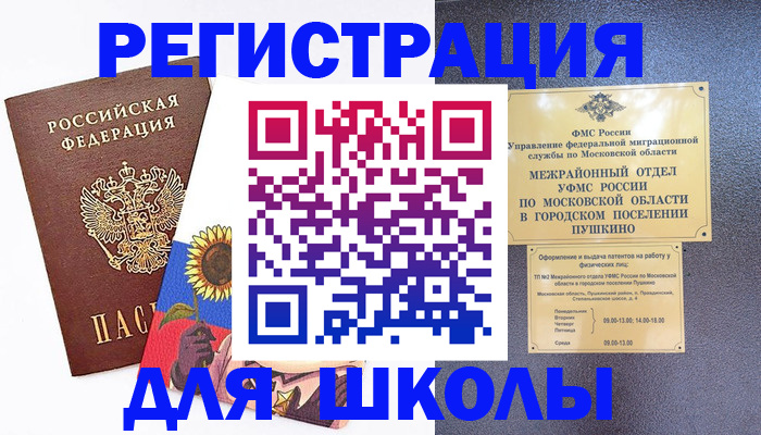 прописка регистрация в Троицке