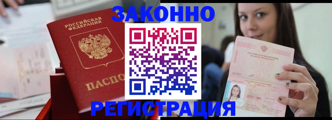 прописка иностранных граждан в Троицке