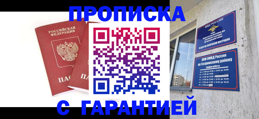 прописка в Троицке