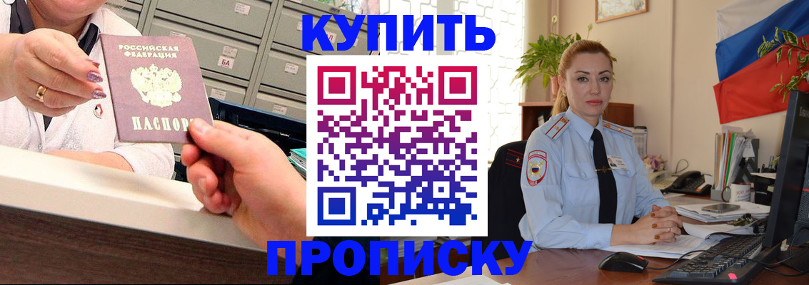 прописка в Троицке