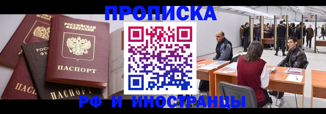 прописка для кредита в Троицке