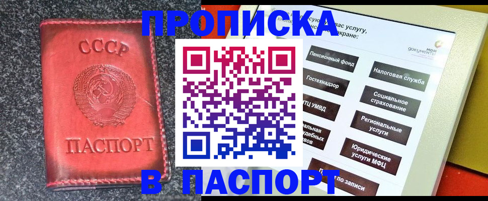прописка от собственника в Троицке