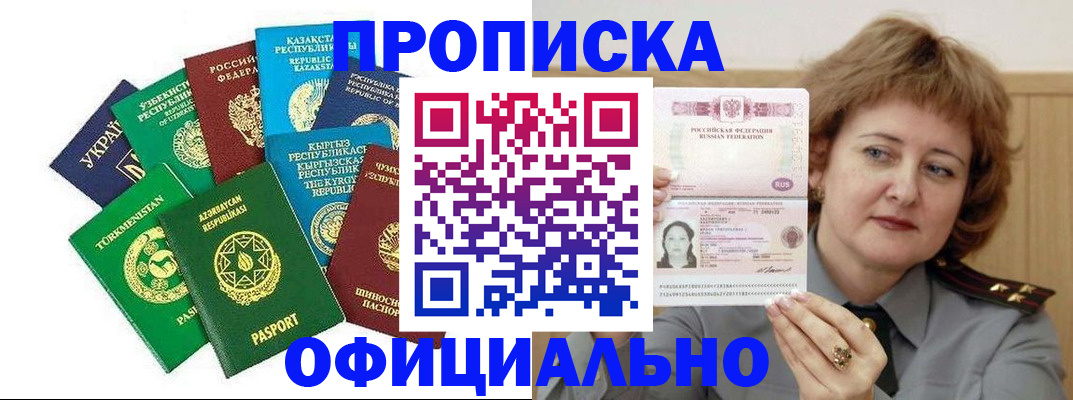 временная регистрация недорого в Троицке